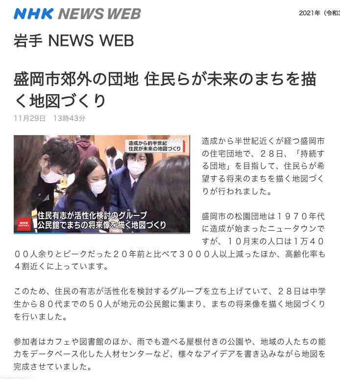NHK盛岡放送局のWEBニュースページのスクリーンショット